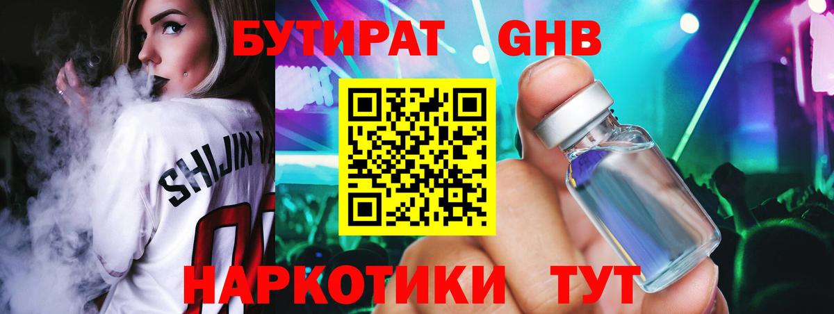 Мирный  БУТИРАТ GHB  Вход с VPN 