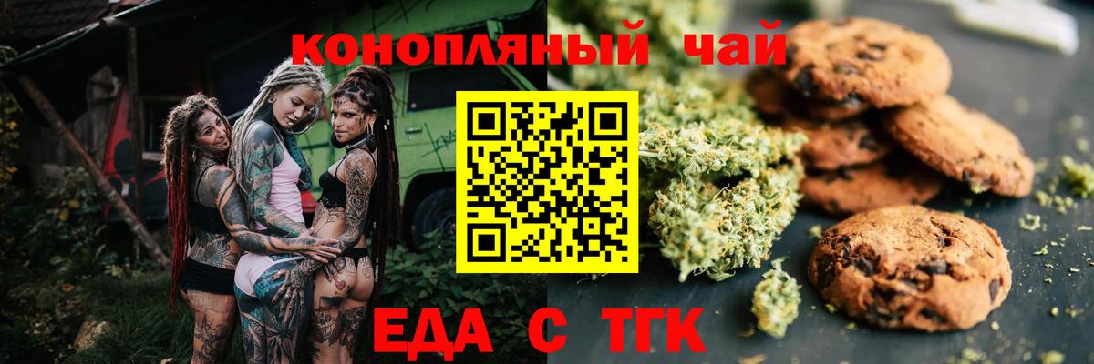 Мирный  Печенье с ТГК конопля  Вход с VPN 