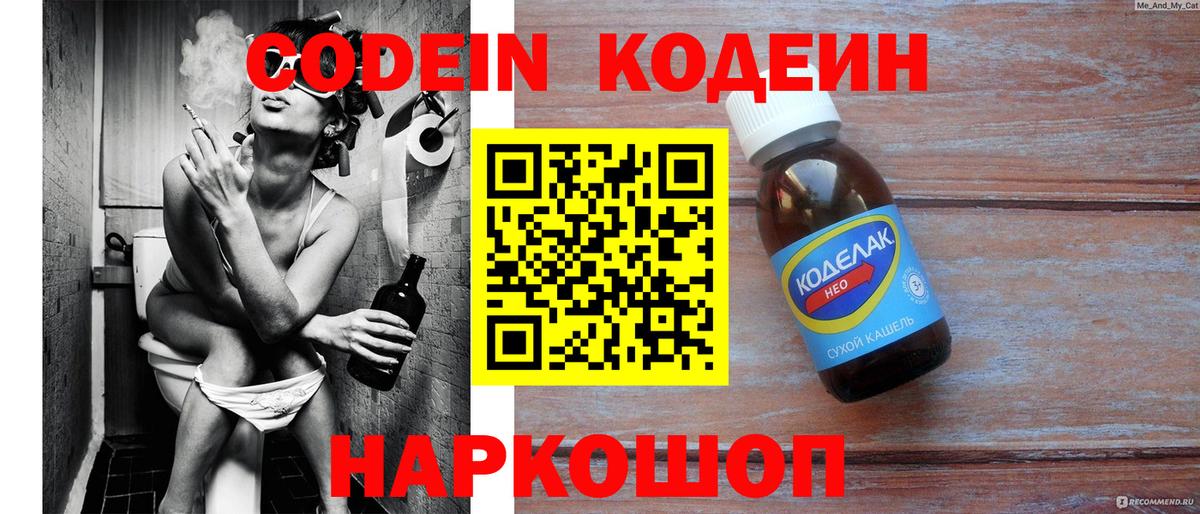 Codein напиток Lean (лин)  Codein Purple Drank  Мирный  Вход с VPN 