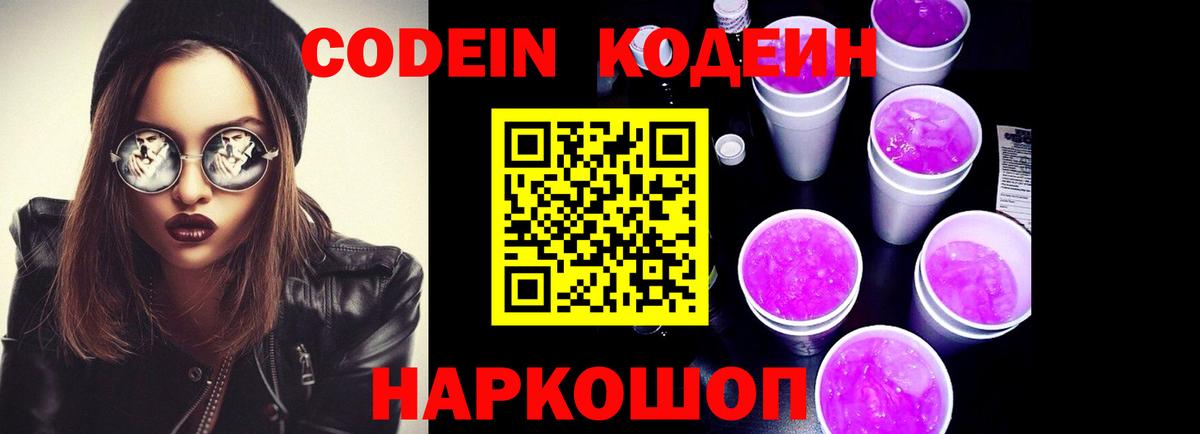 Codein напиток Lean (лин) Мирный