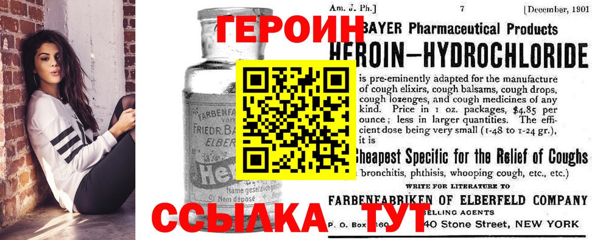 ГЕРОИН герыч  Героин  Мирный  Вход с VPN 