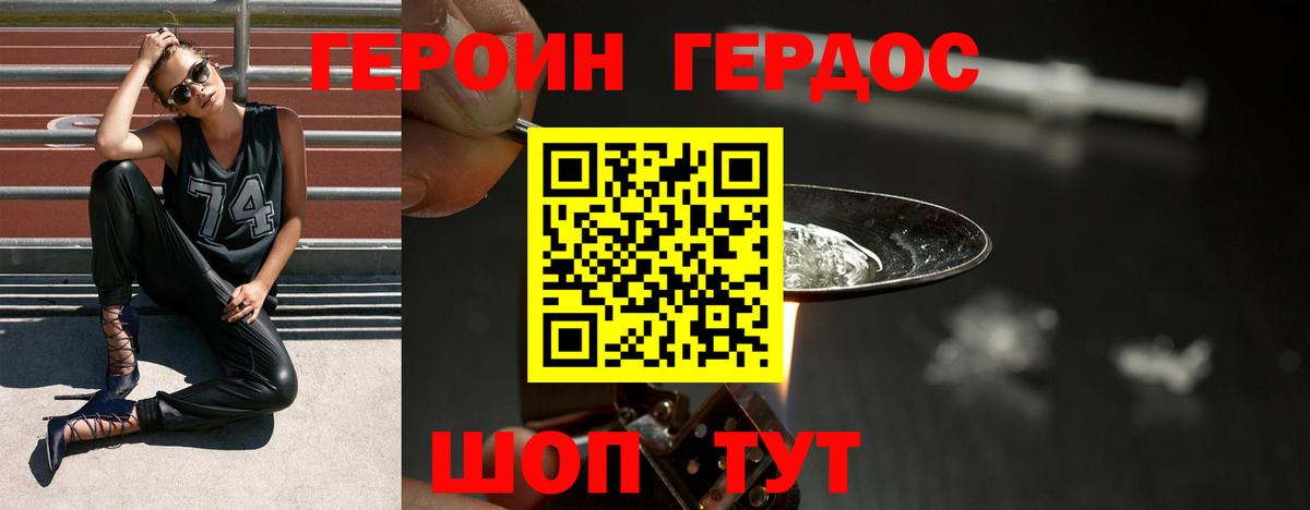ГЕРОИН VHQ Мирный