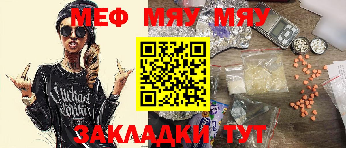 МЯУ-МЯУ  Вход с VPN  МЯУ-МЯУ мяу мяу  Мирный  МЕФ мяу мяу 