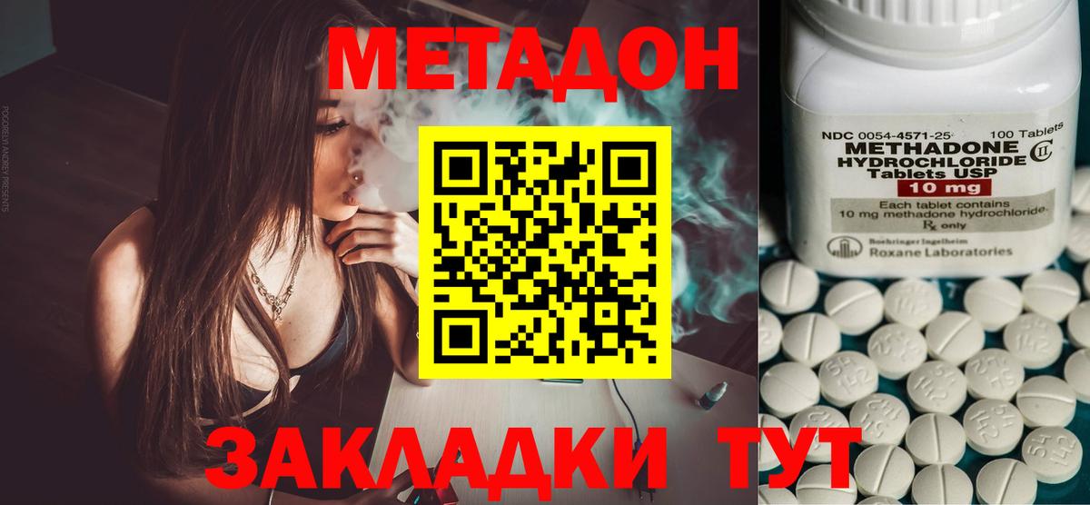 Метадон кристалл  Метадон белоснежный  Вход с VPN  Мирный 