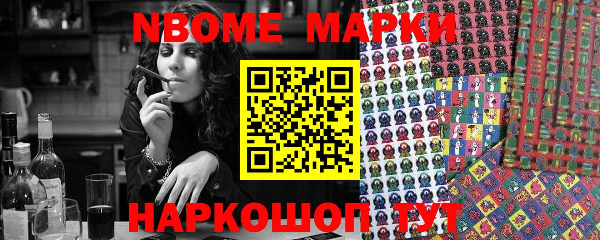 Марки 25I-NBOMe 1500мкг  Вход с VPN  Мирный 