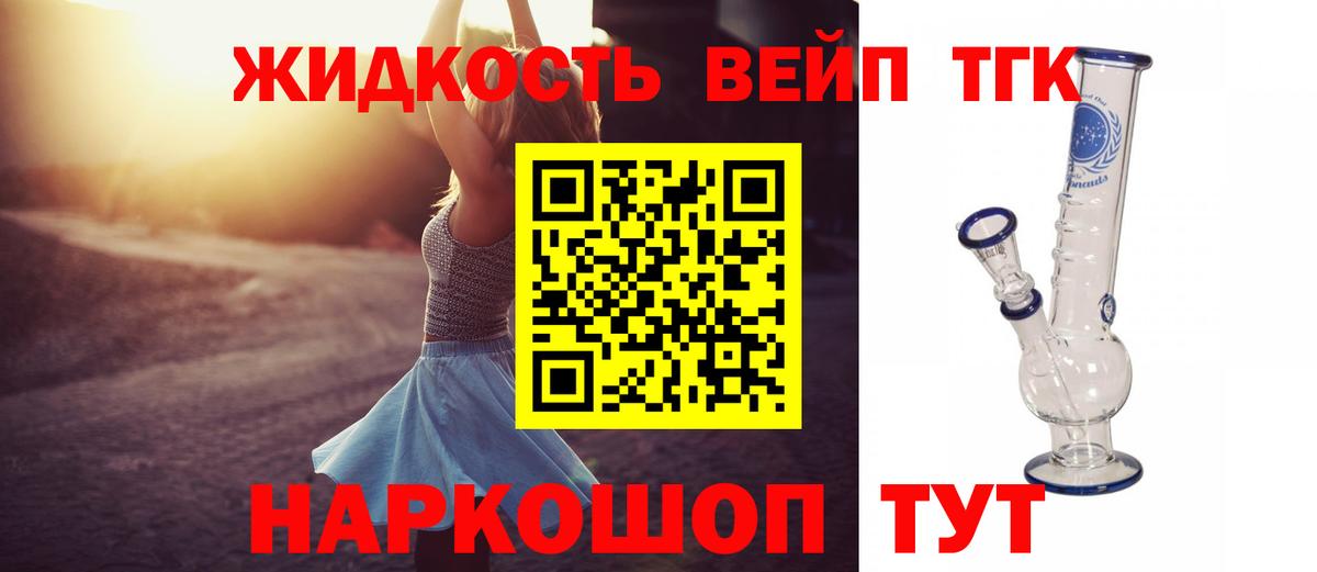 Дистиллят ТГК вейп с тгк Мирный